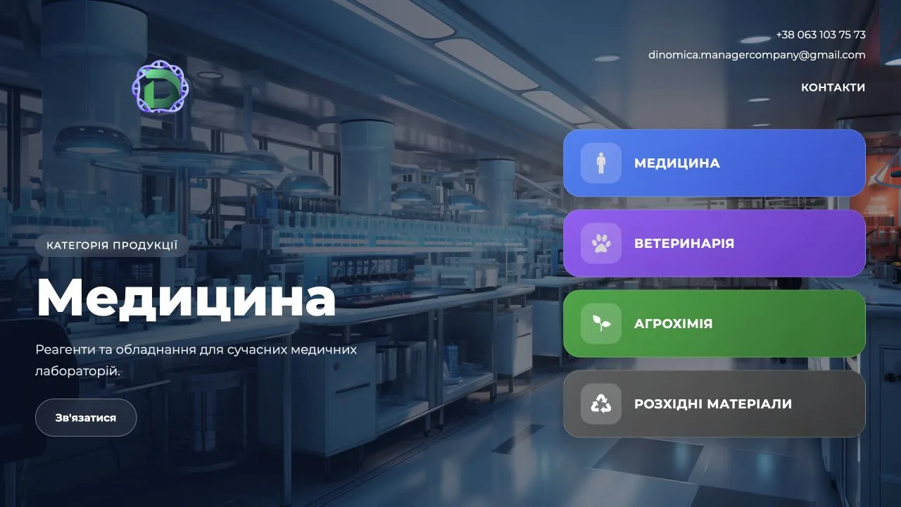 Сторінка напряму «Медицина» на сайті Dinomica